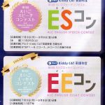 アルク英語スピーチコンテスト、エッセイコンテスト