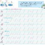 筆記体ペンマンシップに使えるダウンロード素材見つけました